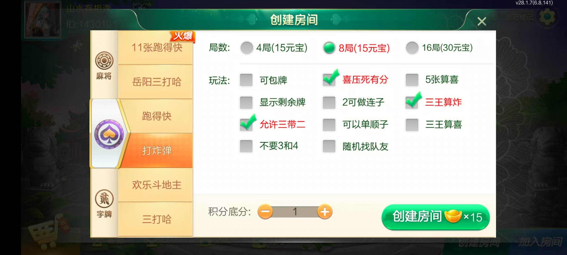 七星岳阳棋牌,七星地级市岳阳麻将扑克字牌房卡端22子游戏+亲友圈乐豆模式+防沉迷模式+比赛模式+双端+视频教程插图18