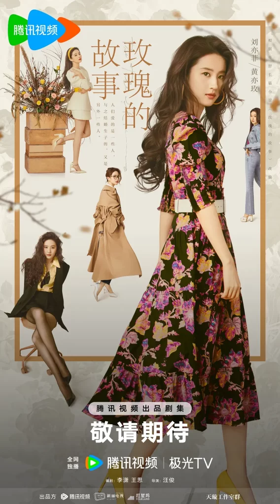 玫瑰的故事（2024）【刘亦菲/佟大为/林更新】【4K】国语.中字-各种盘口搭建,软件开发,维护,定制