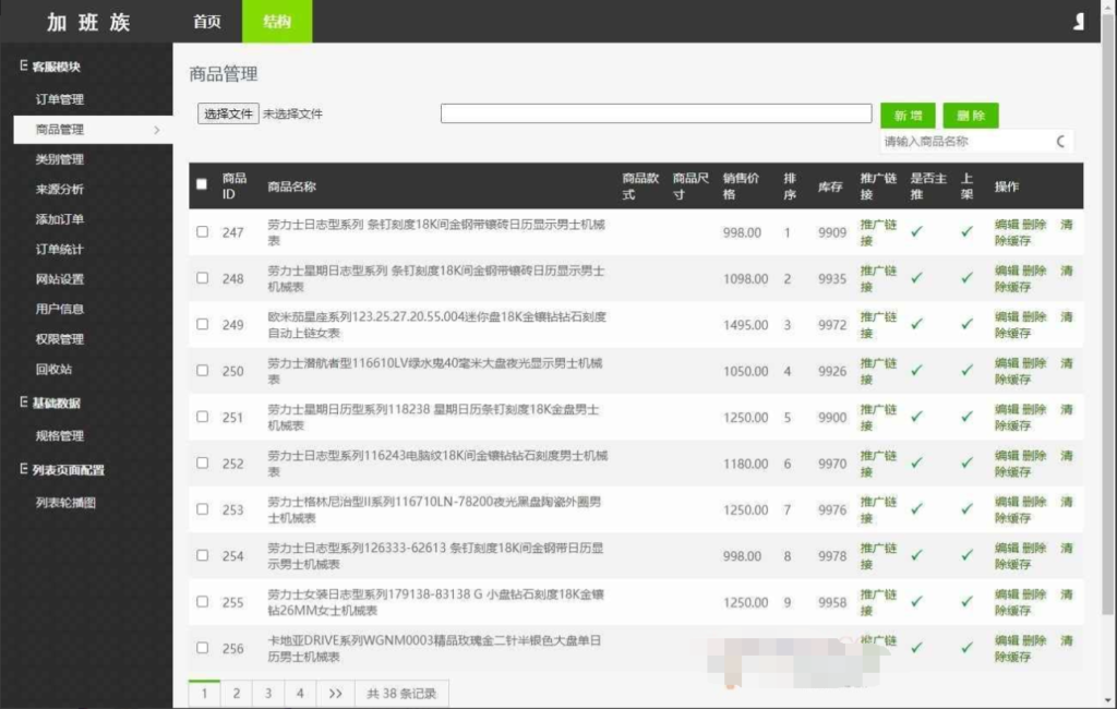 瑞士手表 通用商城货到付款源码 多推广页源码插图3