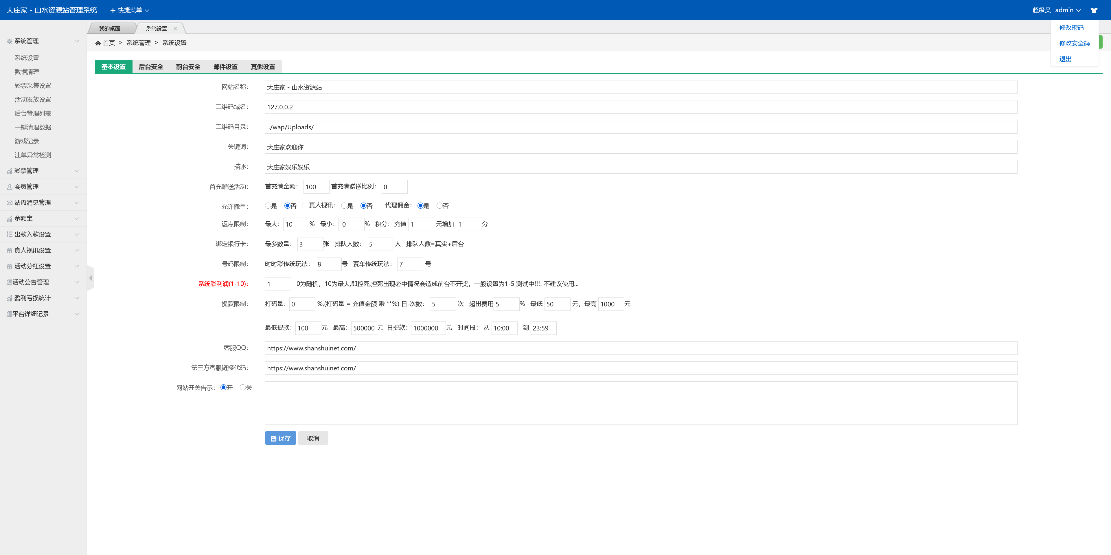 大富二开天天娱乐修复运营版+搭建教程插图21