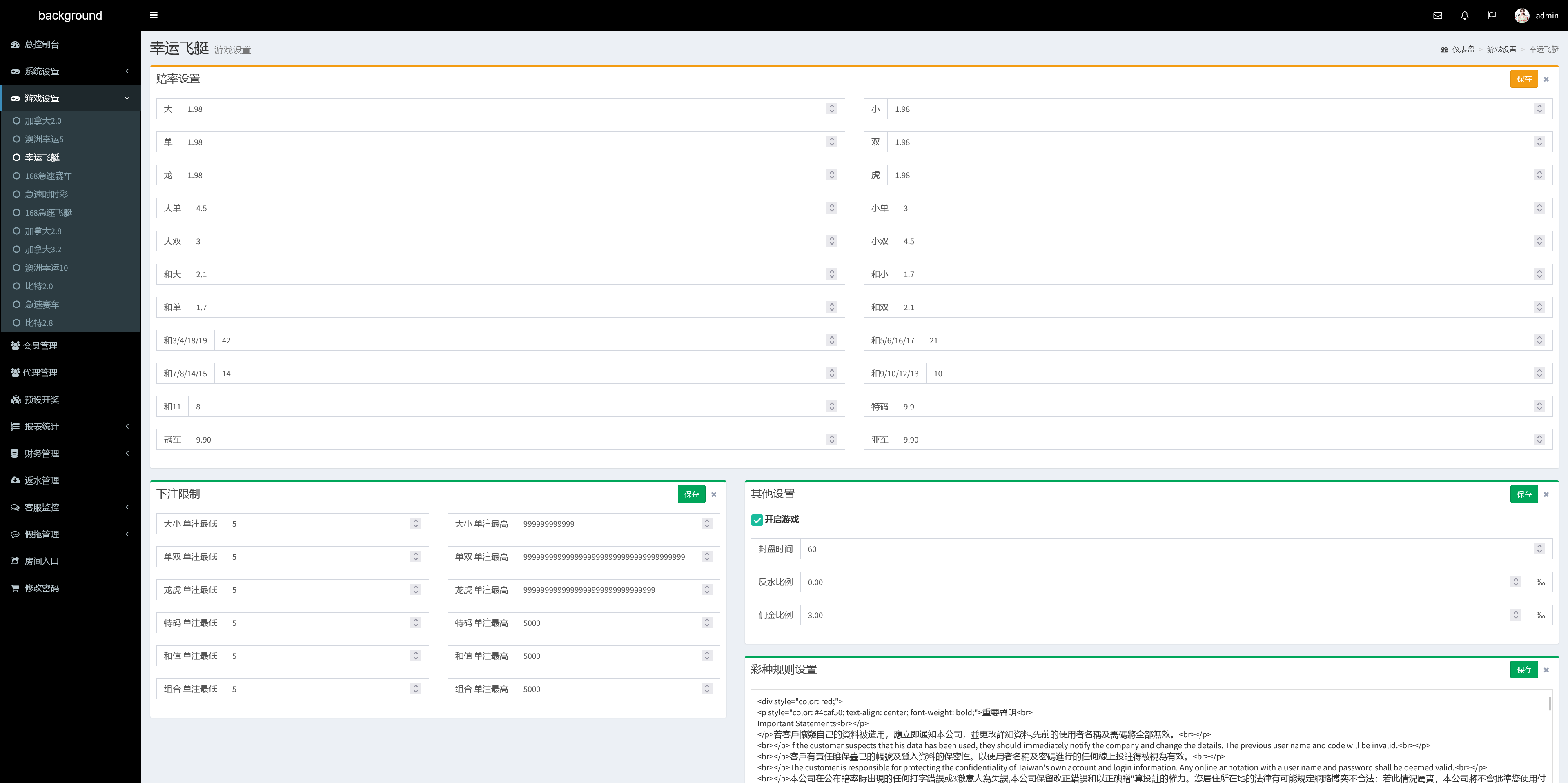 飞鸟重度二开众鑫娱乐多语言彩票源码/加拿大28+澳洲幸运5-10+比特28+幸运飞艇/前端html+后端php+搭建教程插图10