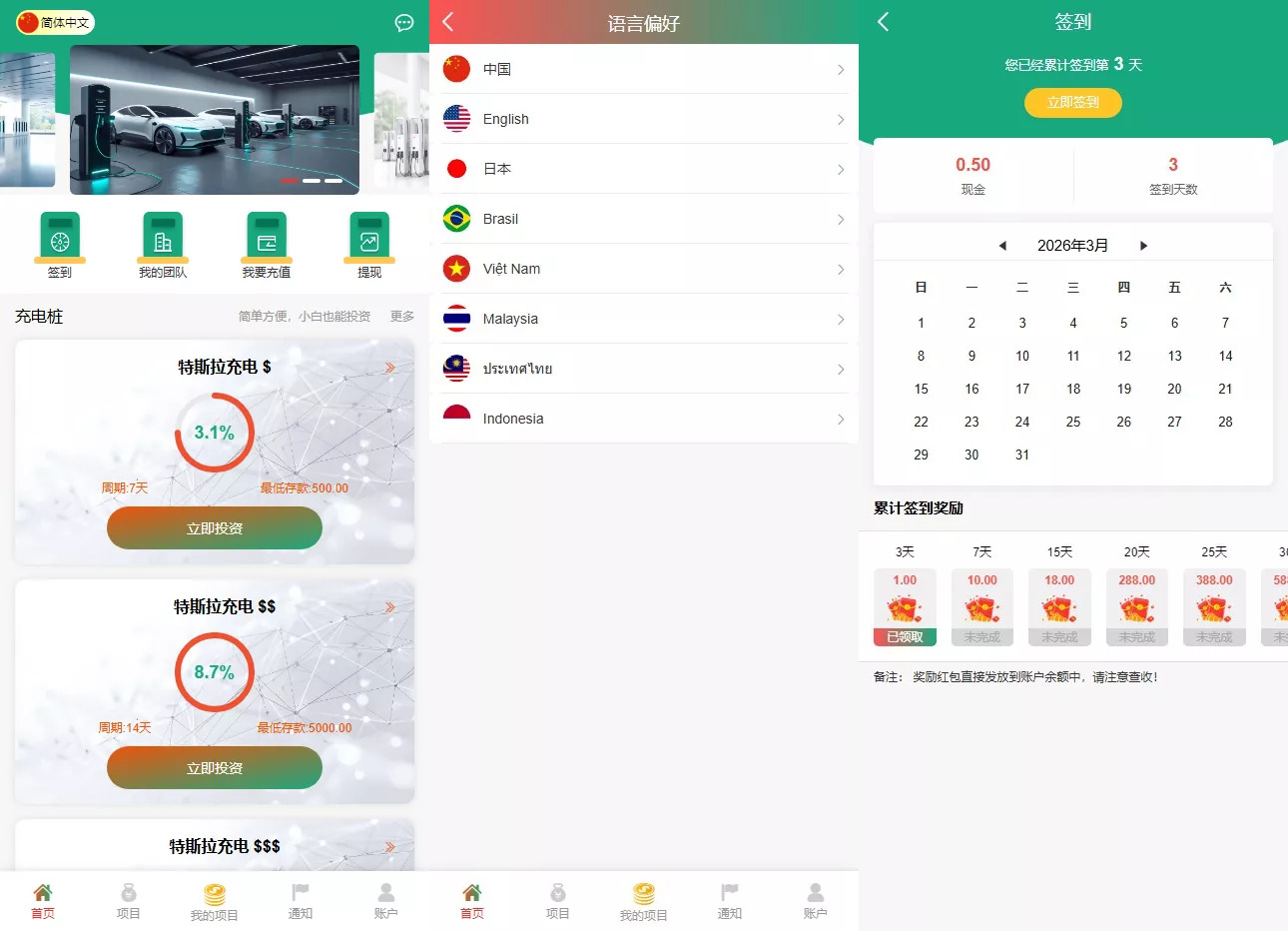 【WK新能源多语言投资理财源码】新能源投资返利源码+充电桩+氢能源+光伏发电+前端vue纯源码+后端php-各种盘口搭建,软件开发,维护,定制
