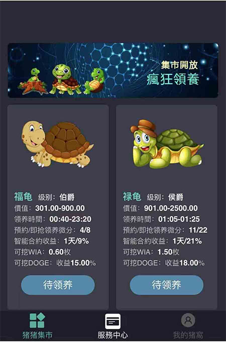 最新版区块链养龟系统源码、养殖区块链、完美运营版本-各种盘口搭建,软件开发,维护,定制