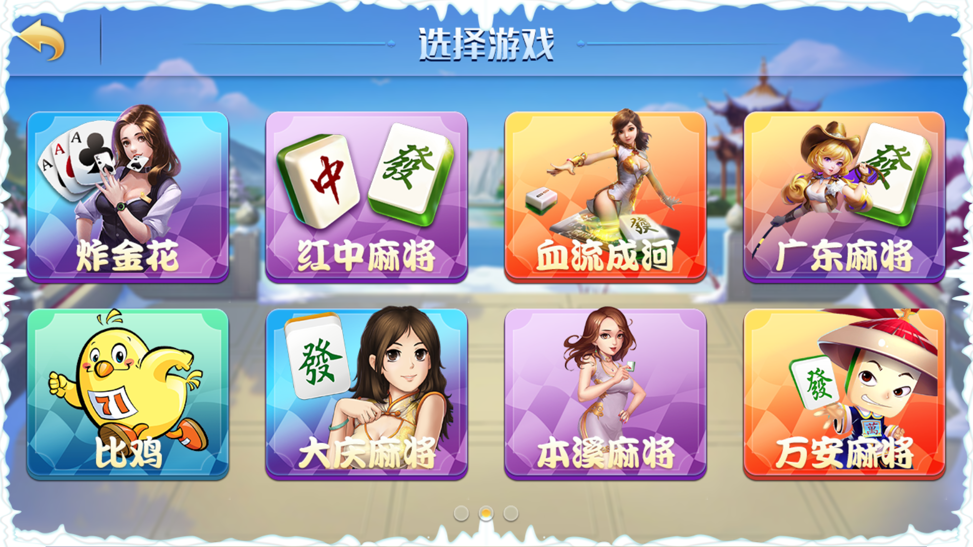 网狐精华版源码二开双模式大联盟 会友茶苑插图4