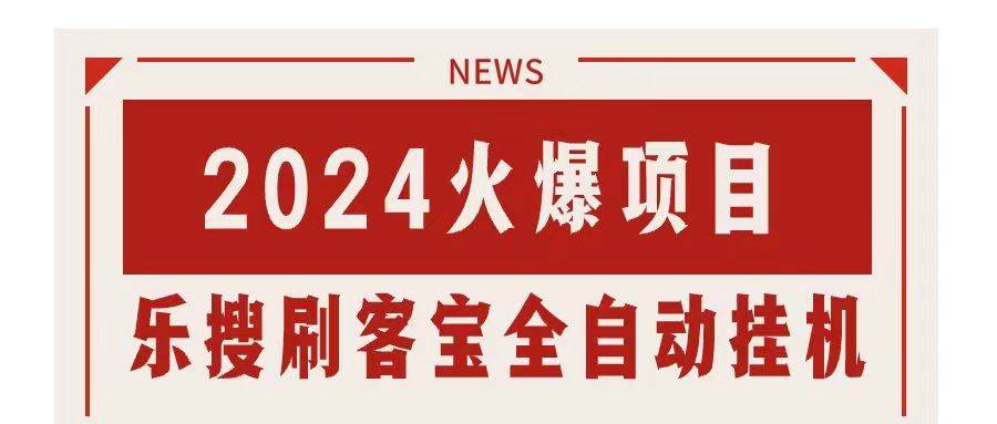 搜索引擎全自动挂机，全天无需人工干预，单窗口日收益16+，可无限多开-各种盘口搭建,软件开发,维护,定制