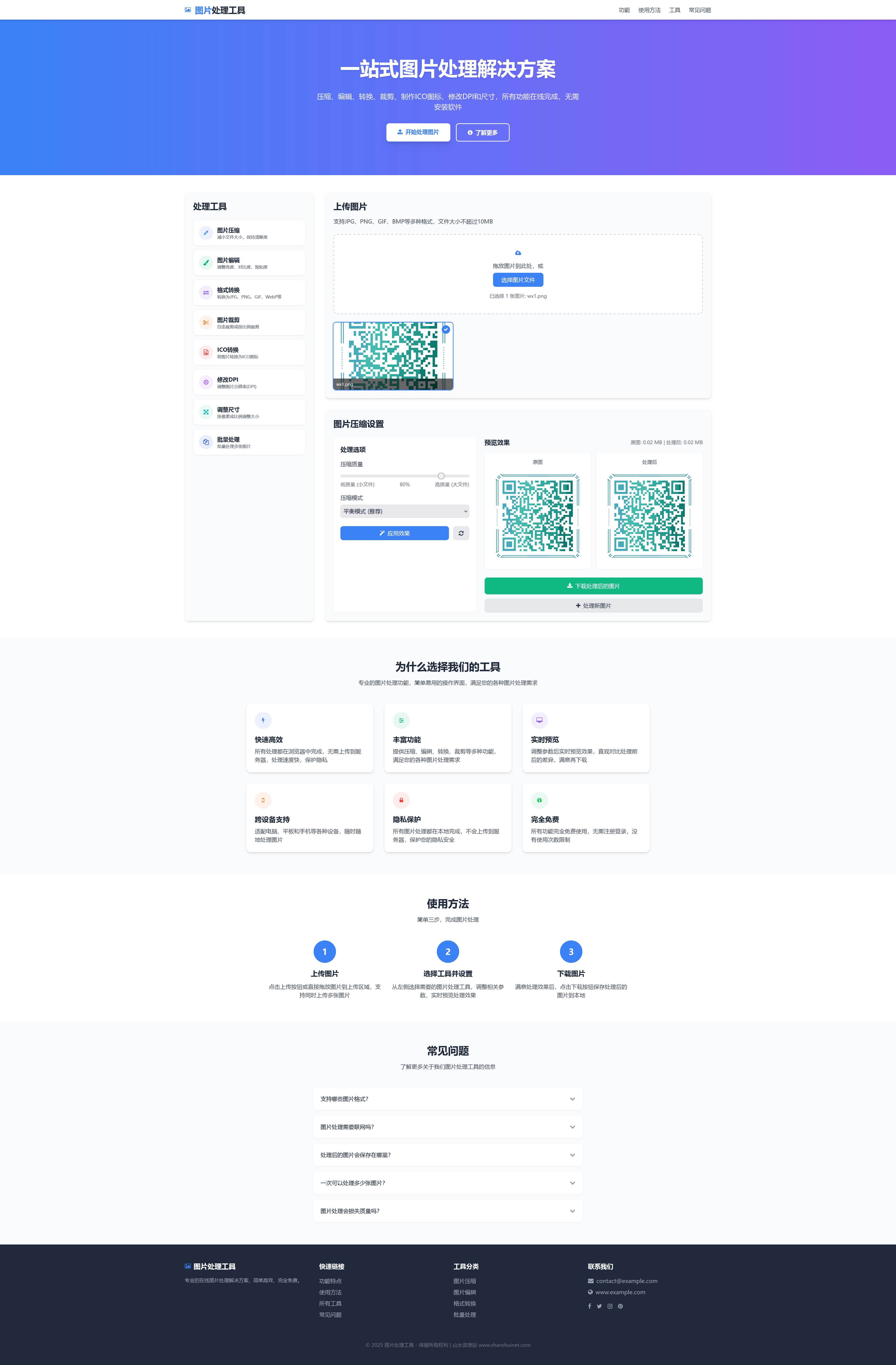 在线图片处理工具/多功能编辑格式转换-各种盘口搭建,软件开发,维护,定制