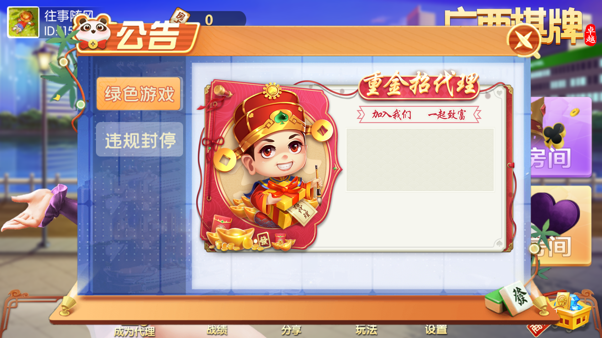 网狐系列房卡端-广西棋牌4子游戏，广西十三水+柳州麻将+来宾麻将+八一字牌完整亲测插图3