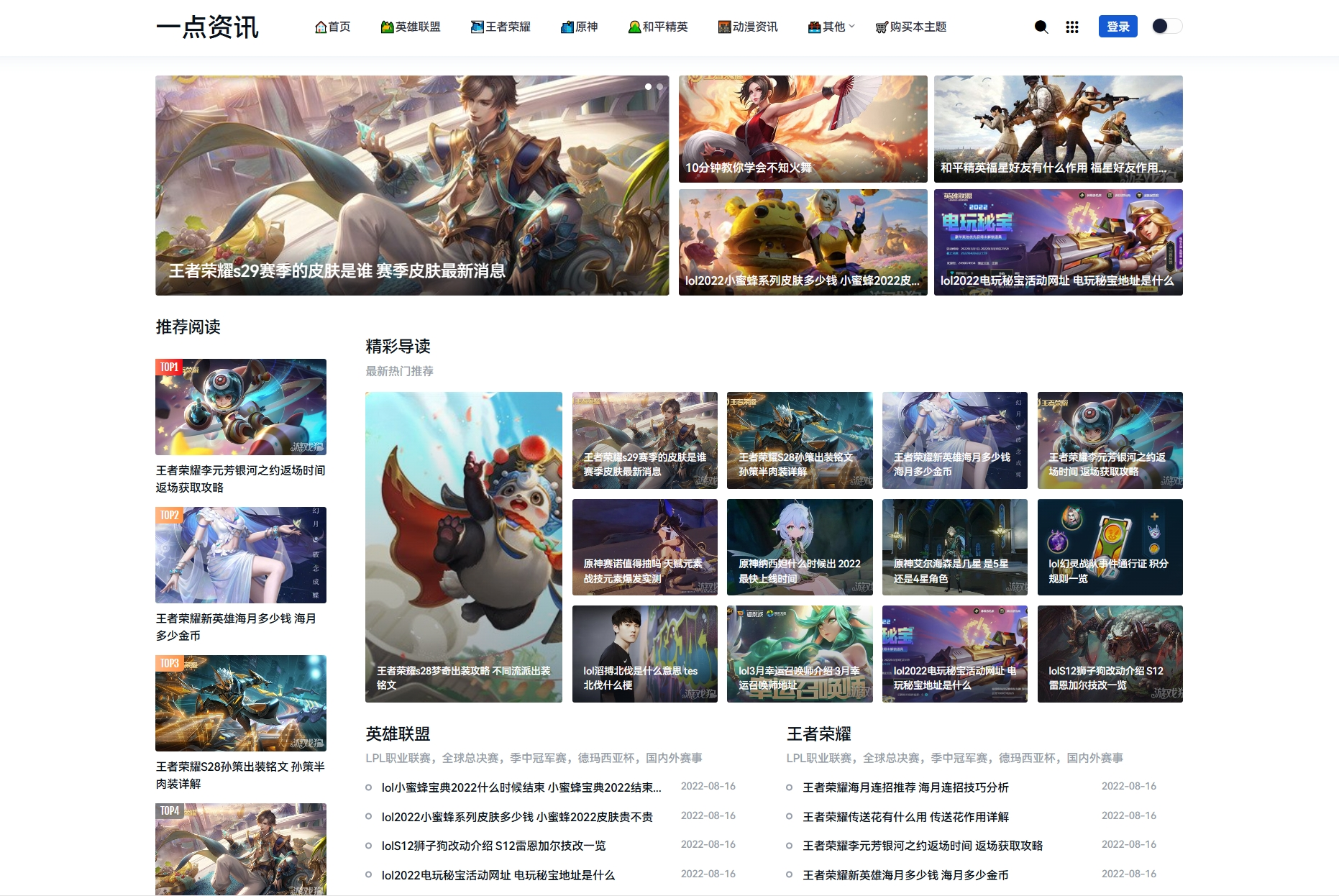 Zblog一点资讯游戏攻略新闻资讯主题模板-各种盘口搭建,软件开发,维护,定制