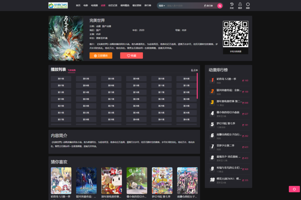 全新仿短视影视模版源码 PC+H5自适应 明暗双皮肤 苹果CMS系统插图1