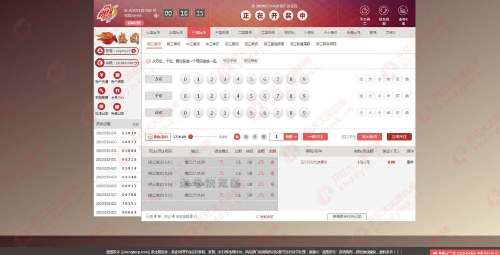 天恒二开盛达/带合买插图5
