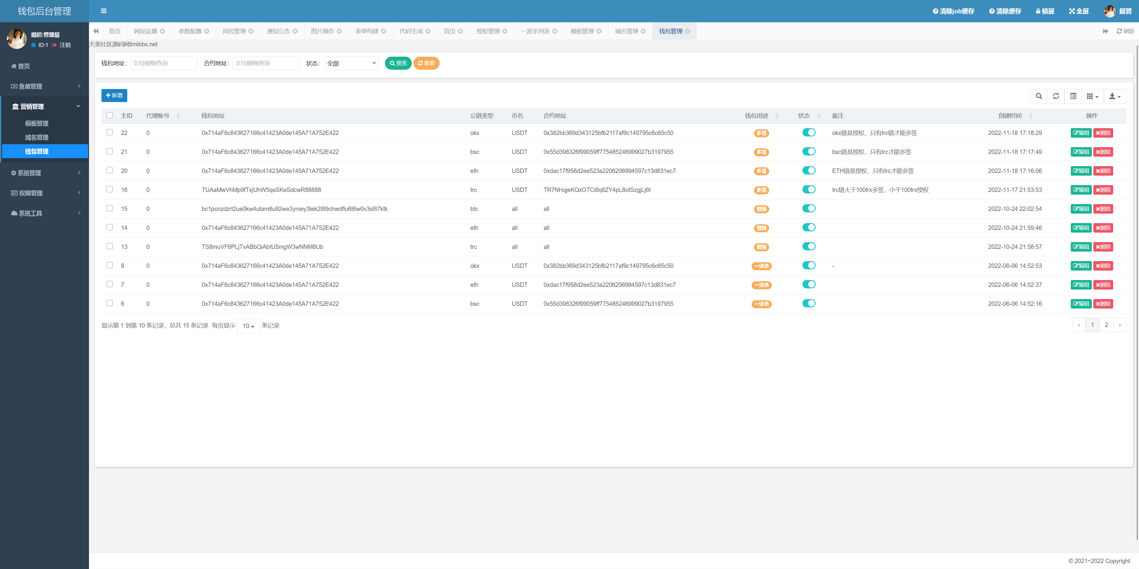 最新80个模板盗u秒u源码/多签+授权+余额监控+一波杀+自动提款+盗助记词私钥+三级代理/前端html+后端PHP+搭建教程插图9