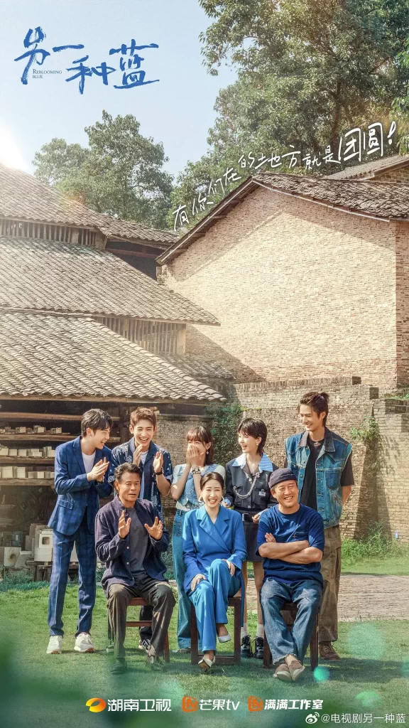 另一种蓝 (2024) 宋茜 / 周渝民 / 刘敏涛插图3