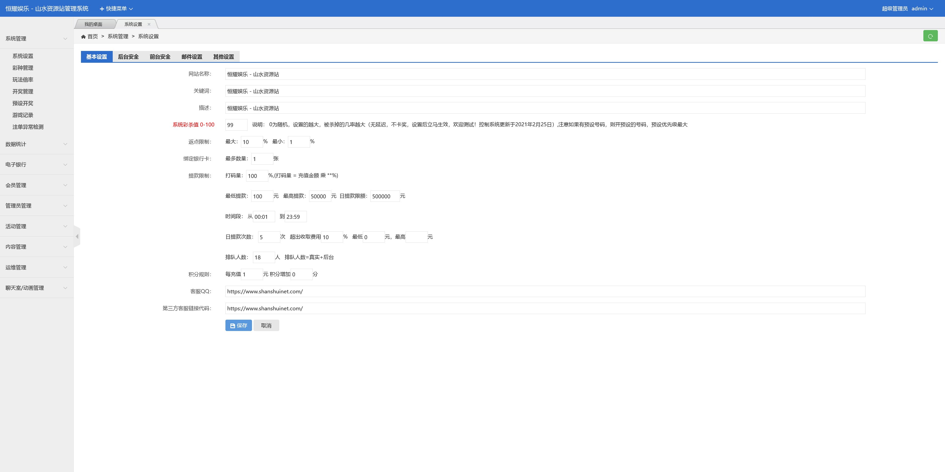 大富二开恒耀娱乐新UI+手机美化版+搭建教程插图16