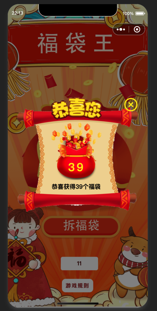 云开发幸运红包小程序插图1