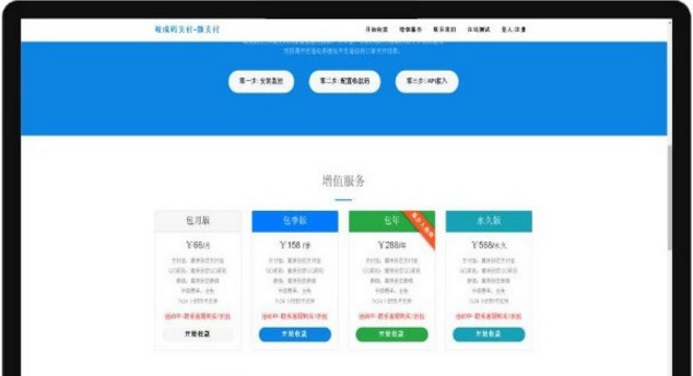 PHP个人即时到账系统个人收款平台源码 最新去后门版插图1