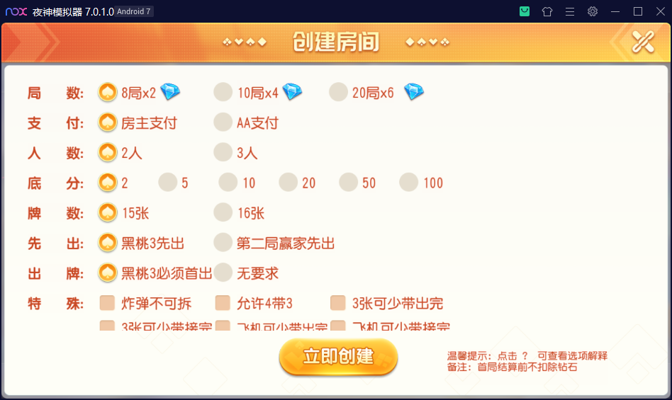 创胜系列/大苏互娱/麻将牛牛棋牌房卡组件插图5