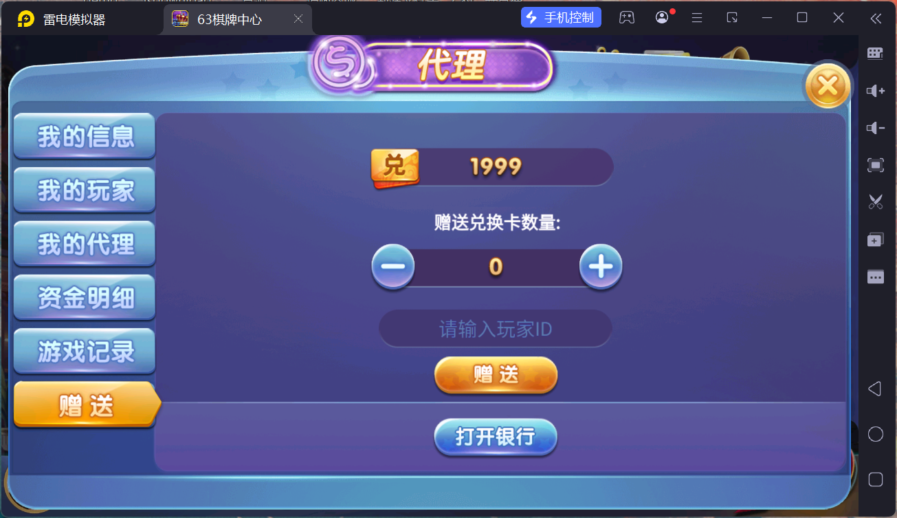 正版63棋牌组件/后台控制/H5安卓苹果三端+搭建教程插图84