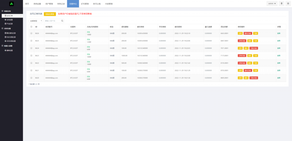 最新二次开发8国多语言交易所源码+币币+秒合约+矿机+申购+超多实用多功能系统插图2