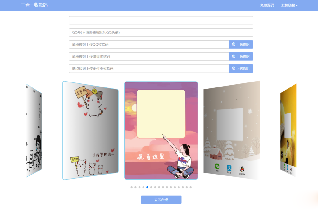 新版收款码三合一在线生成系统源码-各种盘口搭建,软件开发,维护,定制