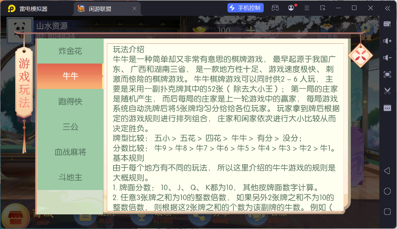 独家首发百游闲游联盟房卡棋牌游戏+搭建教程插图37