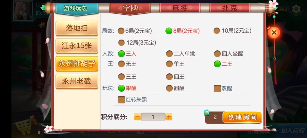 七星永州棋牌,七星地级市永州麻将扑克字牌房卡端16子游戏+亲友圈乐豆模式+防沉迷模式+比赛模式+双端+视频教程插图17