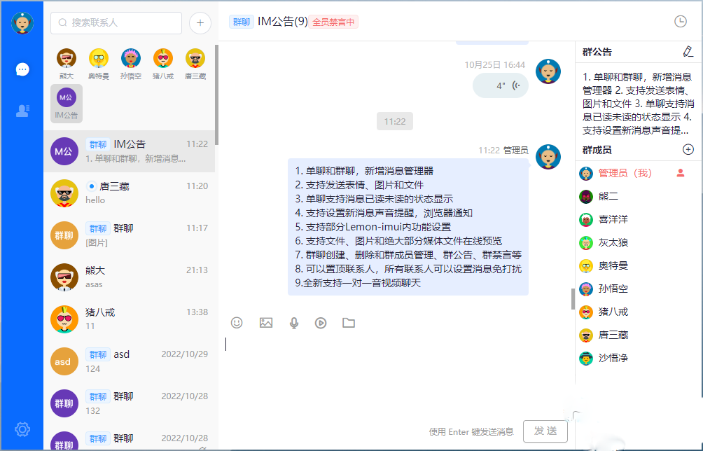 带前后端H5即时通讯聊天系统源码插图1
