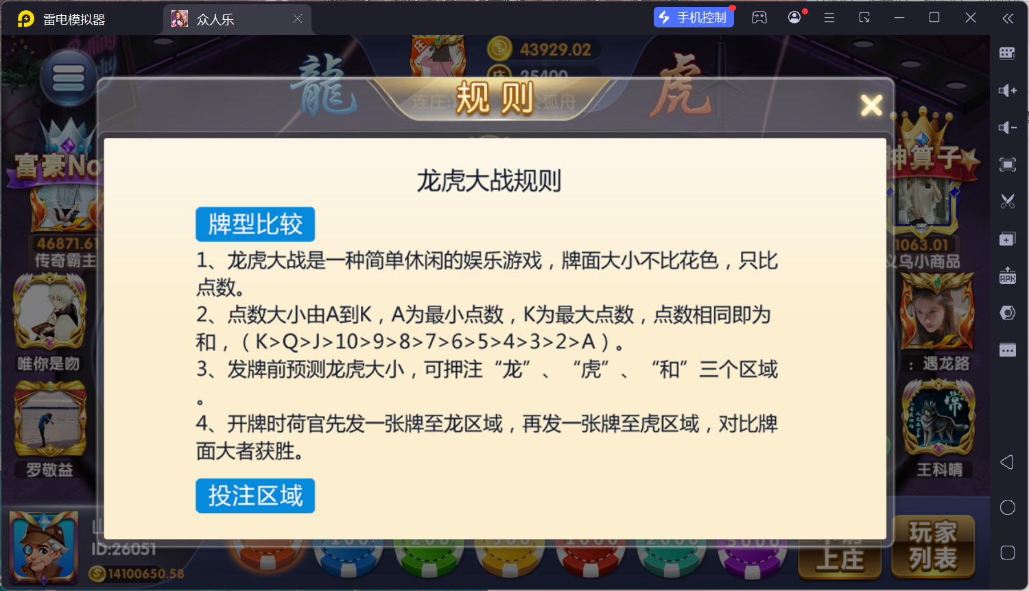 乐博互娱重度二开修复版众人乐平台插图23