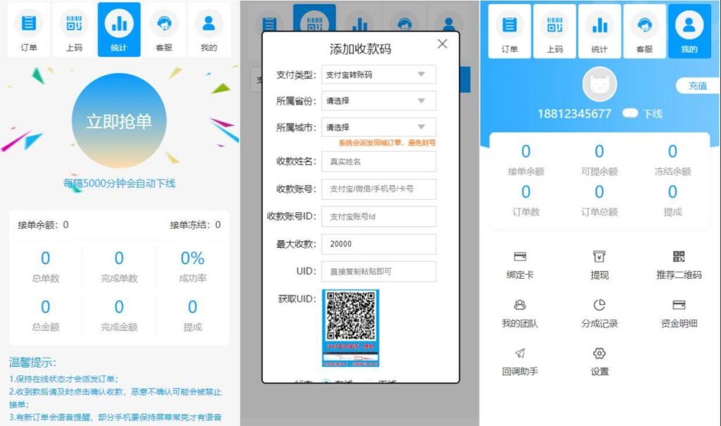 PHP全新UI桔子支付跑分码商网站源码带搭建文字教程插图1