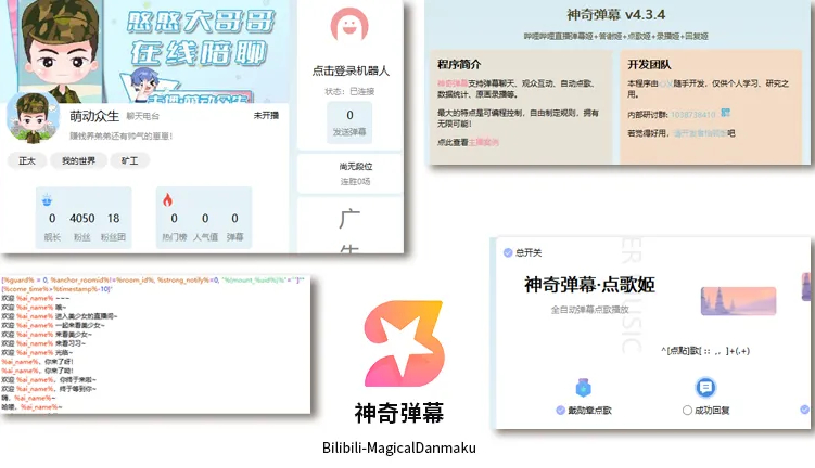 B站/抖音直播万能场控机器人插图1