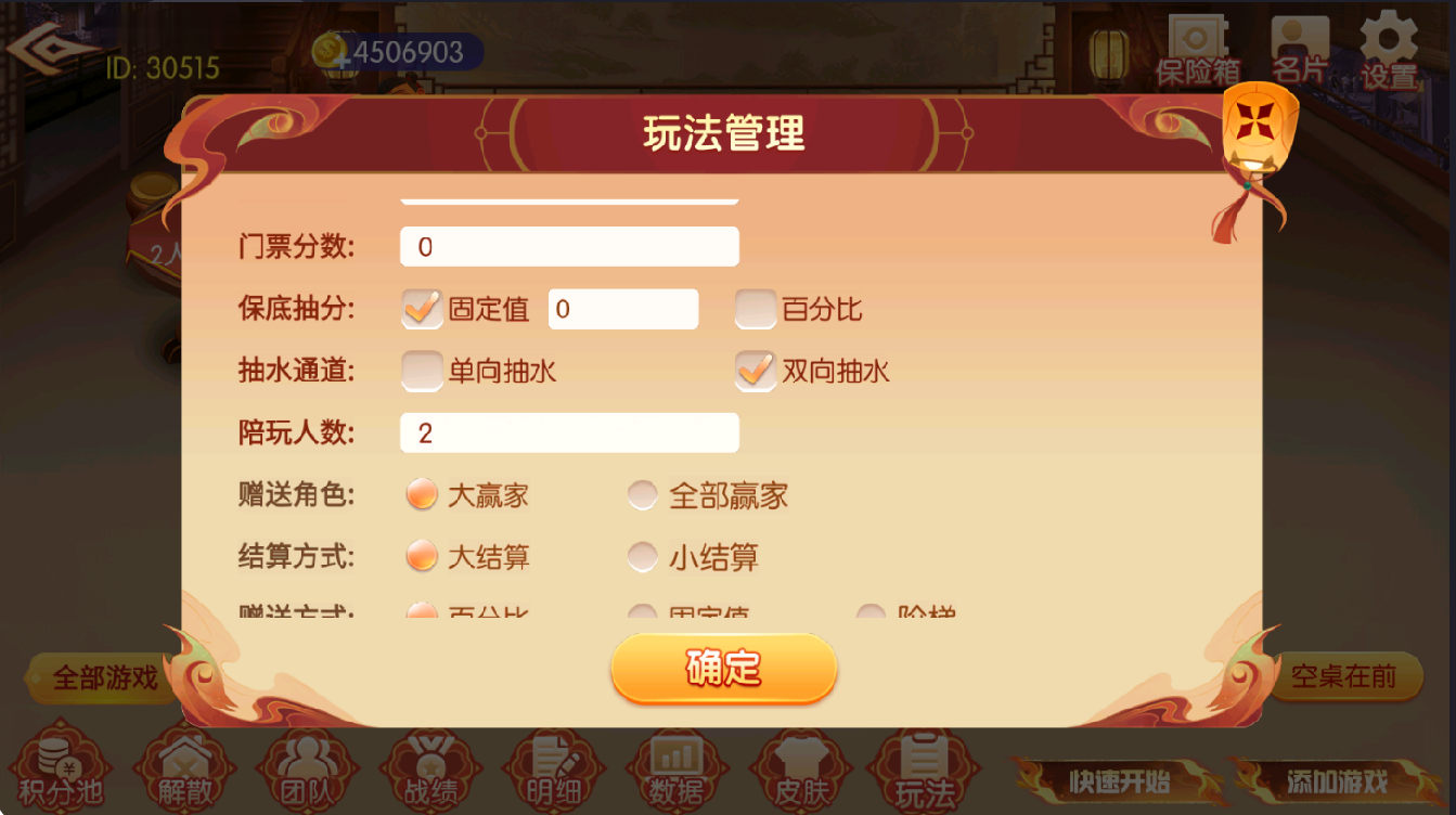 百游系列逐梦星河/陪玩机器人/解密工具/视频教程/完整双端插图10