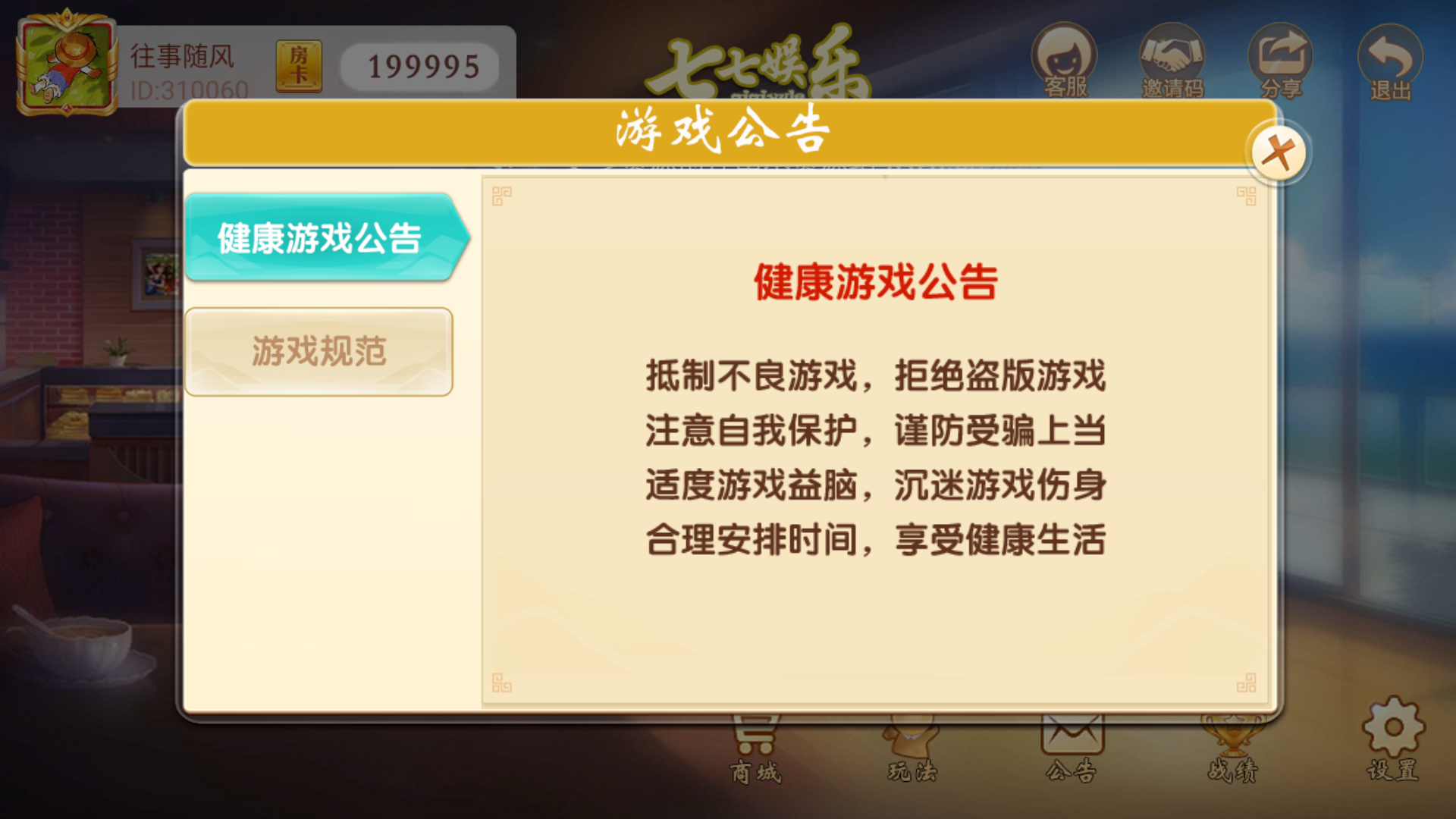 量推二开-七七娱乐-全网独家首发+功能完善+商业运营双端带搭建教程插图2