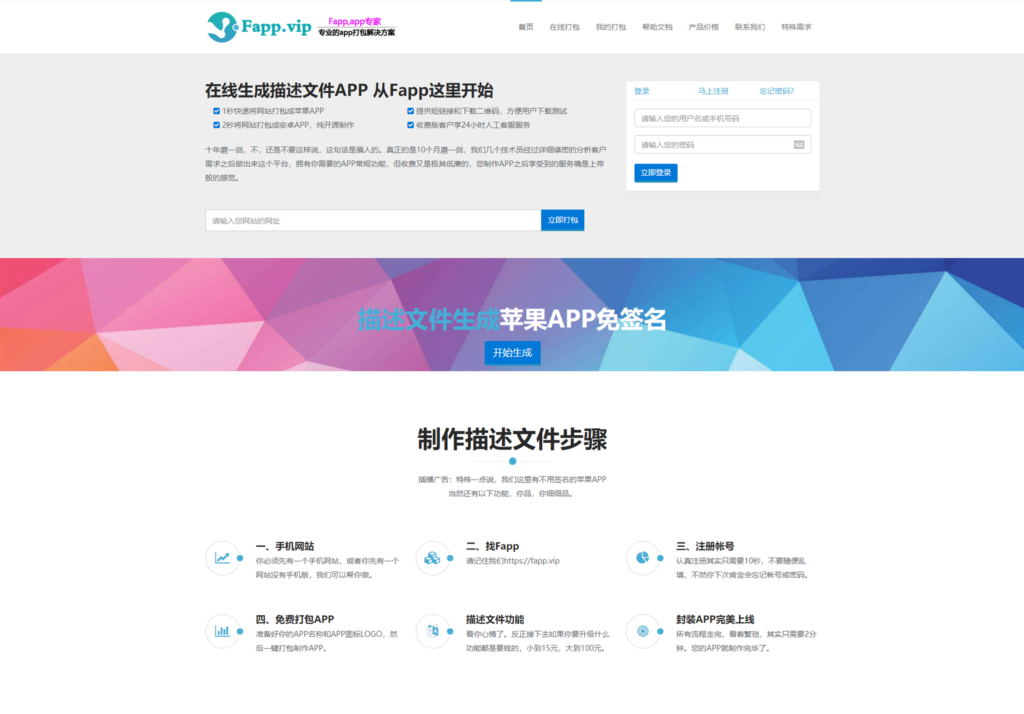安卓+IOS在线打包系统支持绿签网站打包APP[原封-不删减]-各种盘口搭建,软件开发,维护,定制