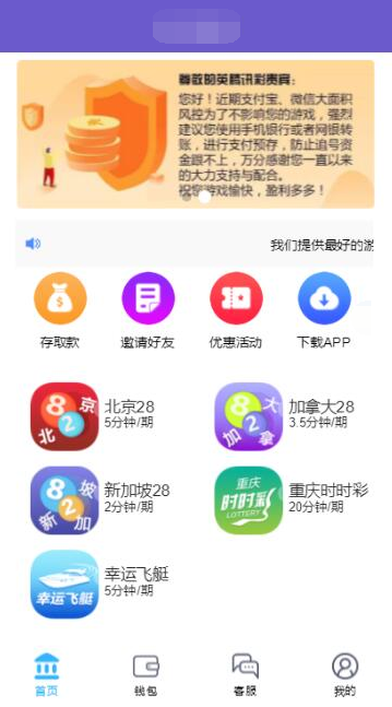 南宫28菠菜源码第二版+修复了预设开奖控制功能+全新UI插图1