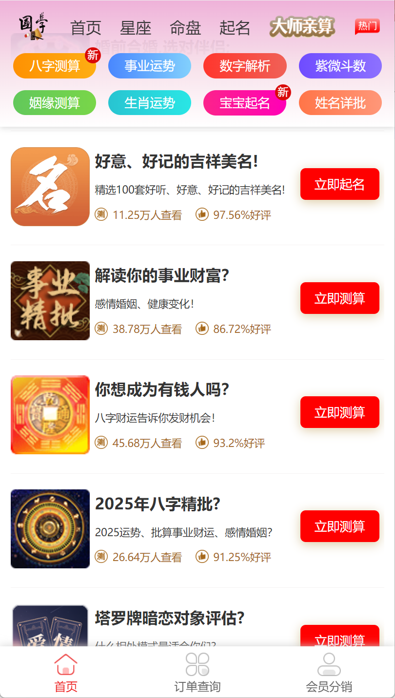 2025蛇年新版测算源码开源无加密无授权插图1