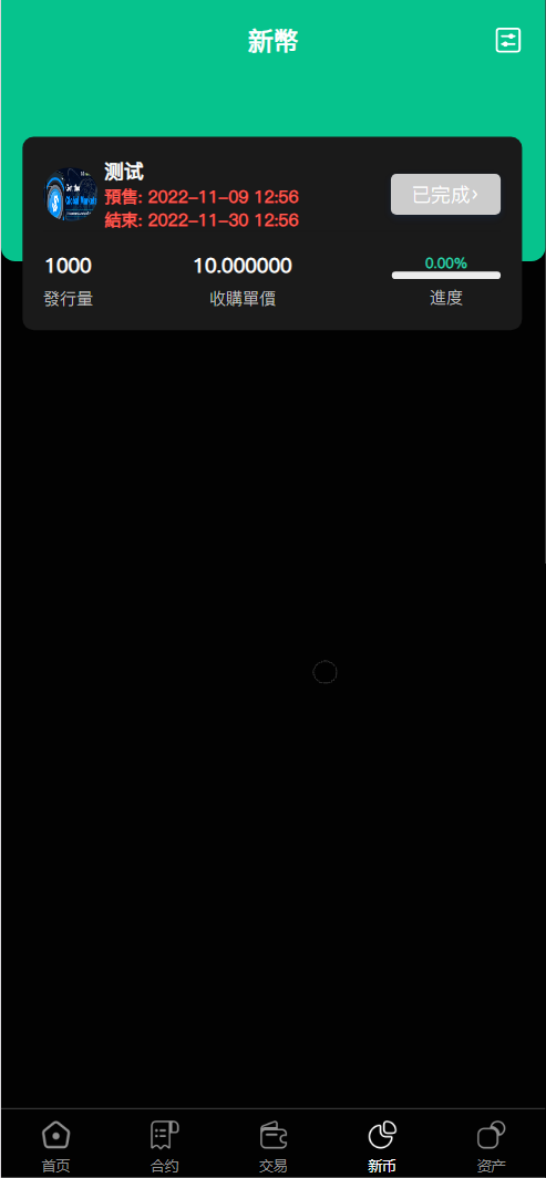 Turkey Global全开源9语言交易所源码/币币交易+C2C交易+合约交易+新币认购+秒合约交易+理财+搭建教程插图3