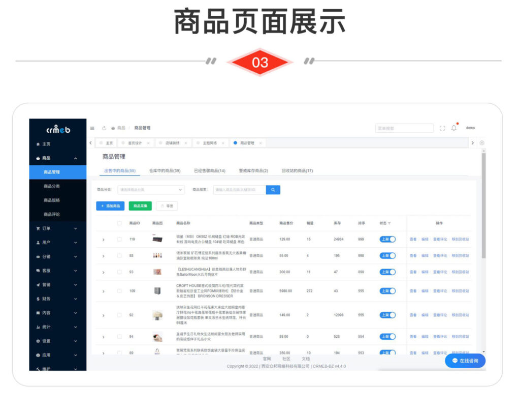 CRMEB V4.4标准版小程序公众号H5 App商城开源可商用源码插图3