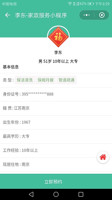 家政服务小程序V2.8.58开源+前后端插图1