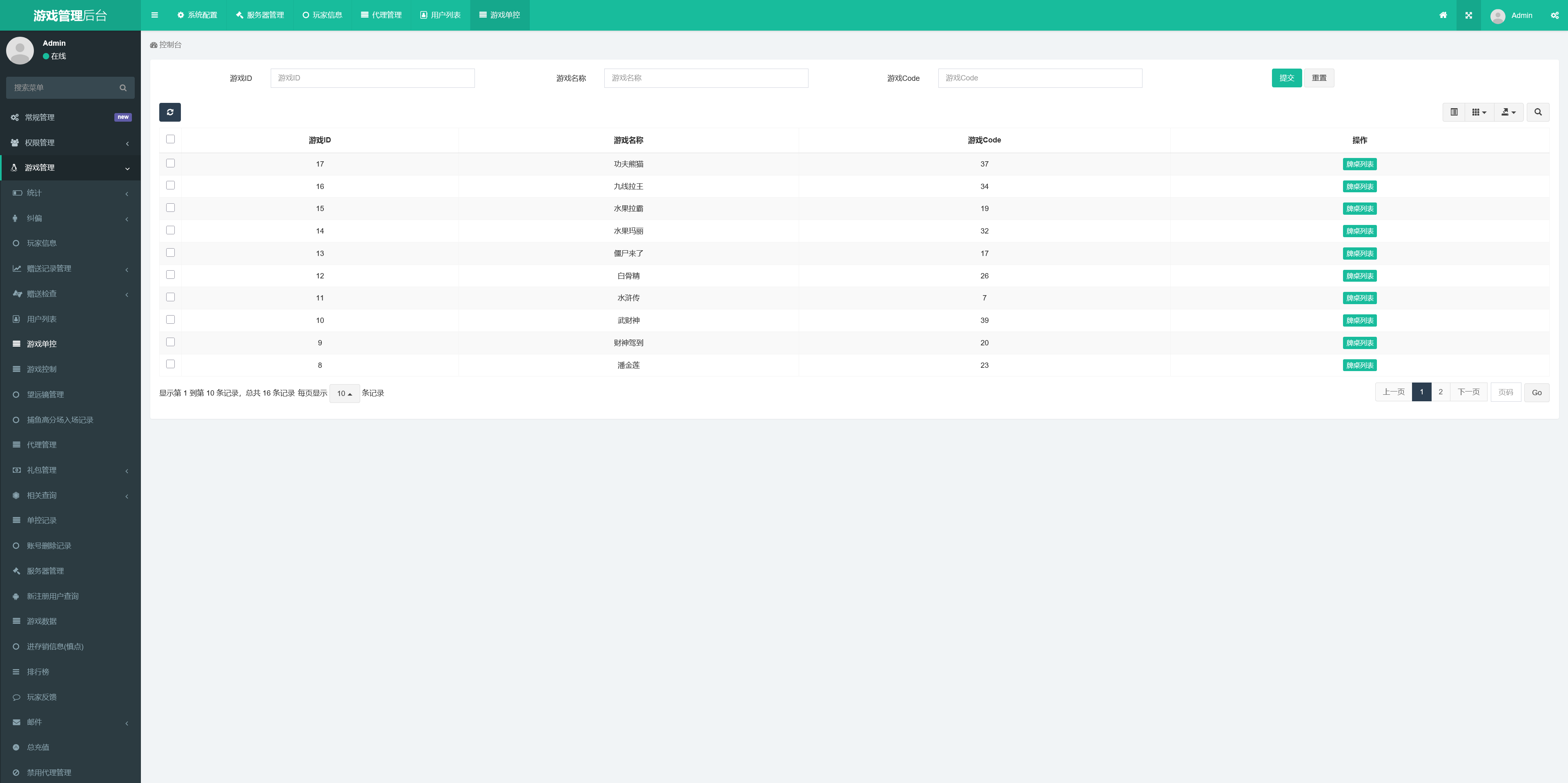 UU电玩城全套/后台控制/完整搭建/易支付/在线客服+视频教程插图88
