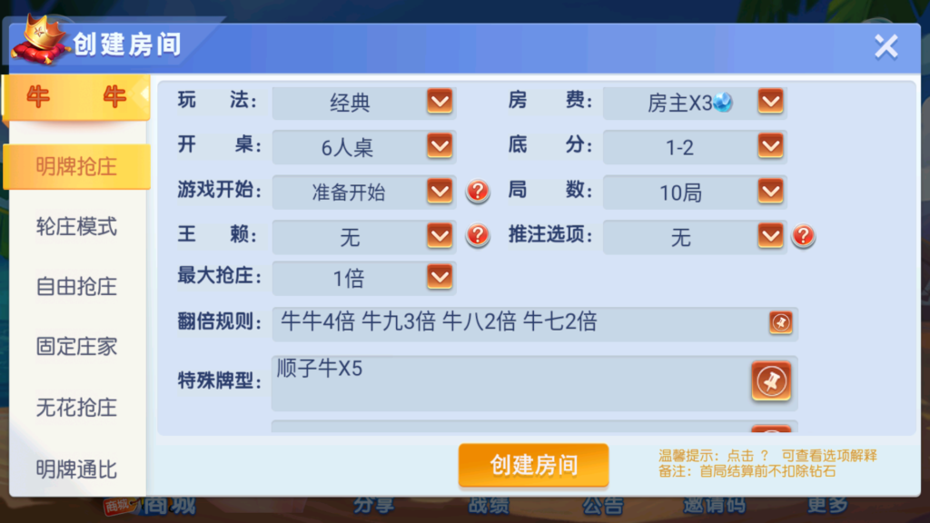 创胜系列舞林争霸福州麻将十点半等QP游戏组件插图14