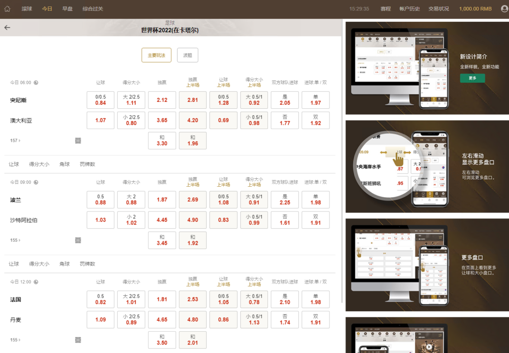 2022年最新运营版皇冠体育系统源码,世界杯足球信用盘口插图7
