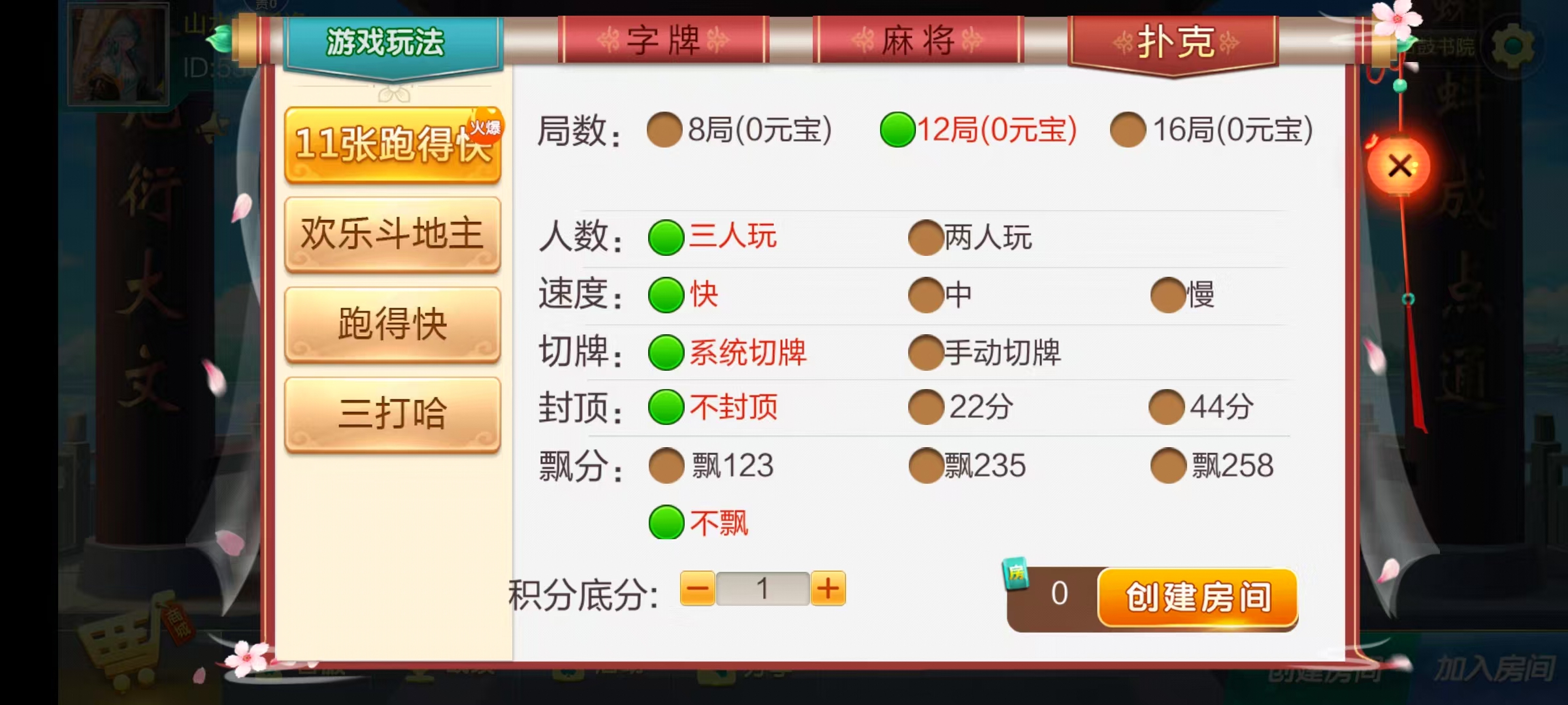 七星衡阳棋牌,七星地级市衡阳麻将扑克字牌房卡端12子游戏+亲友圈乐豆模式+防沉迷模式+比赛模式+双端+视频教程插图8