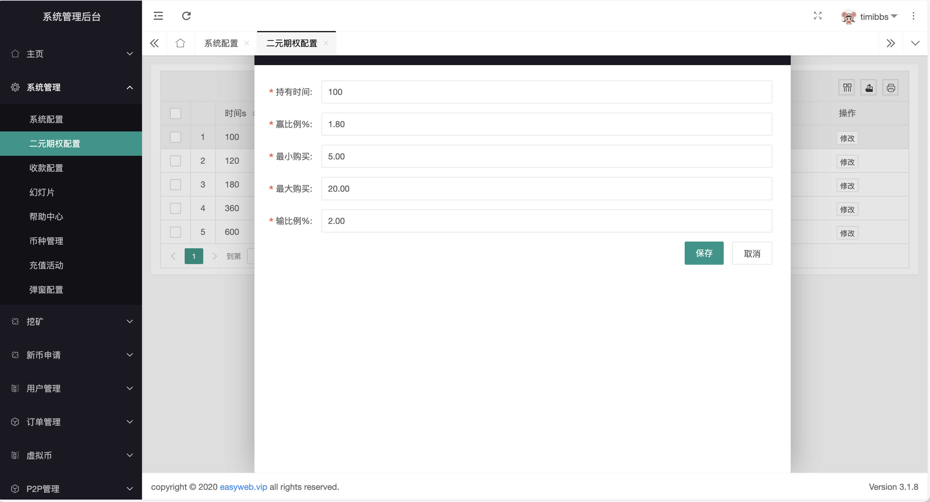 Tescopro多语言交易所源码/前端vue纯源码/秒合约交易+锁仓挖矿+币币交易+新币申购+P2P交易/k线行情自动化插图29