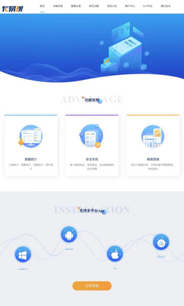 全网首发卡易搜卡盟系统全套(商户+主站+SUP+公告中心)-各种盘口搭建,软件开发,维护,定制