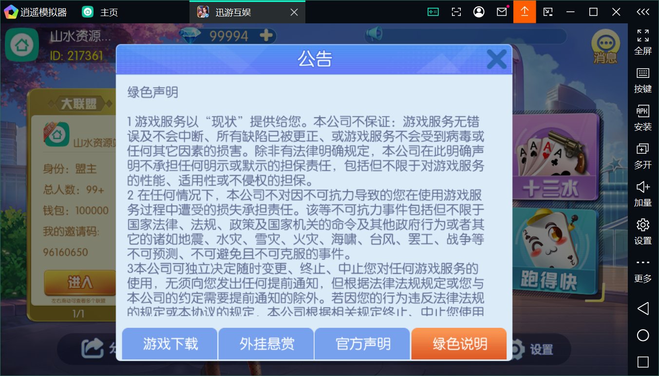 新神兽老夫子镜像/后台控制/安卓苹果双端+搭建教程插图7