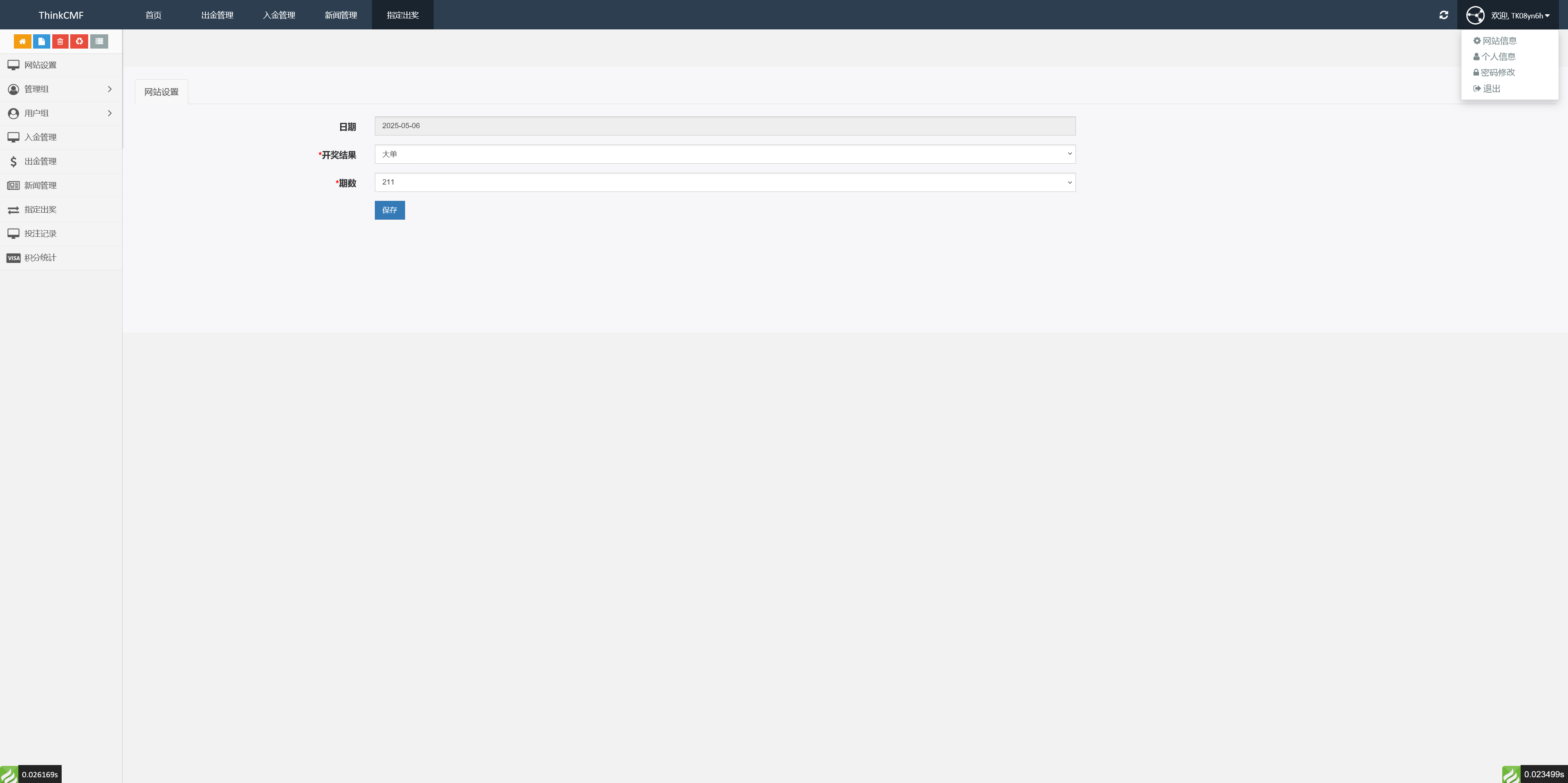 99bitbet双语言USDT竞猜下注源码/根据虚拟货币行情走势自动开奖结算/海外PC28虚拟货币竞猜玩法/带预设开奖结果+搭建教程插图14