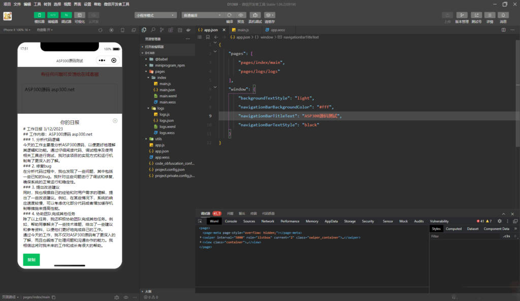 日常工作报告生成器微信小程序源码 支持日报,周报,月报,年终终结插图1