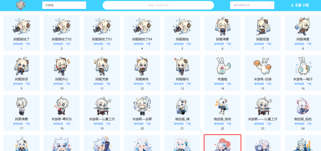 米游社表情包整合网站源码-各种盘口搭建,软件开发,维护,定制