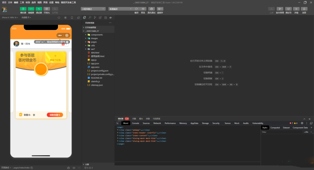 答题小程序带流量主激励广告强点源码(答题小程序模板+题库)-各种盘口搭建,软件开发,维护,定制