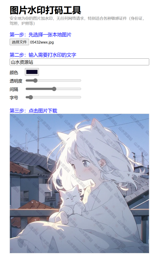 图片在线加水印单页HTML源码-各种盘口搭建,软件开发,维护,定制