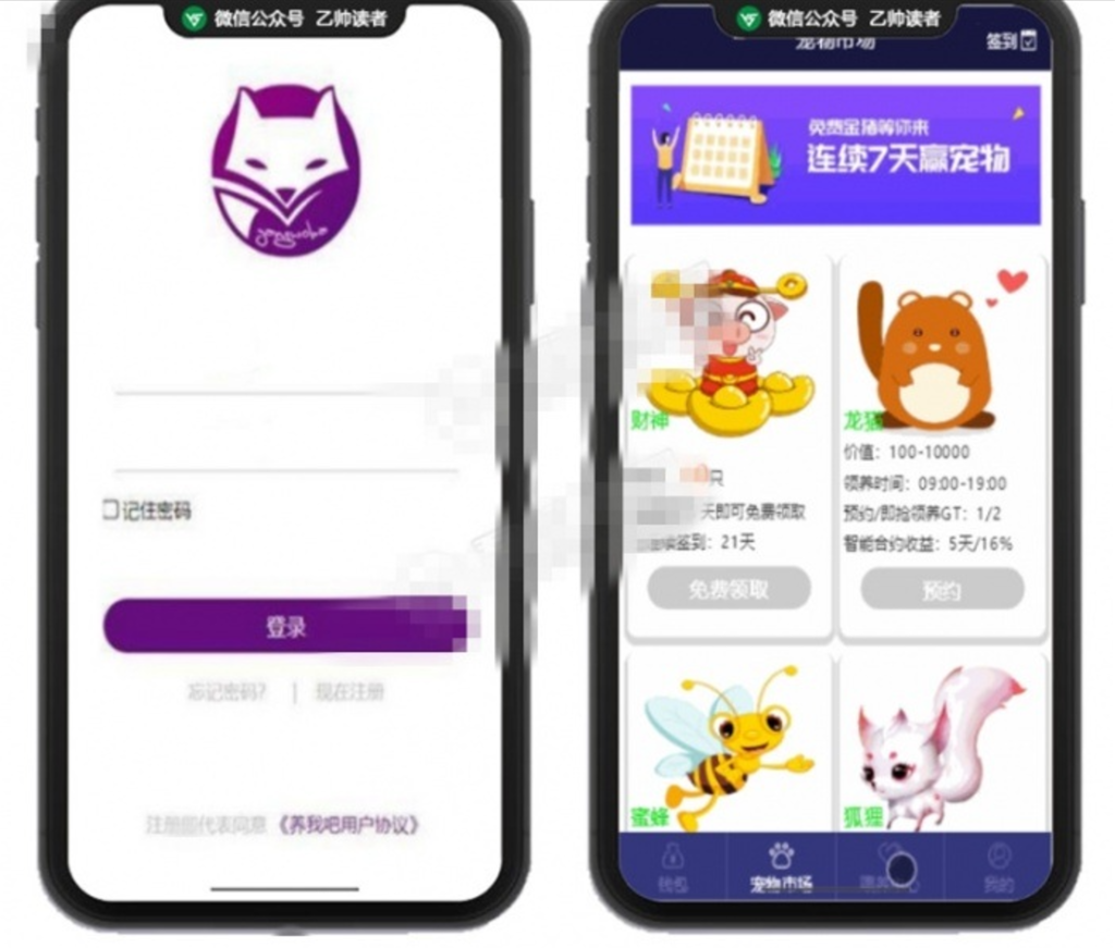 Thinkphp内核开发运营级区块养我吧宠物系统源码 可封装APP使用插图1